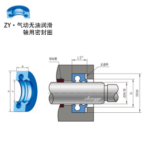 C形氣動(dòng)無油潤(rùn)滑軸用密封圈